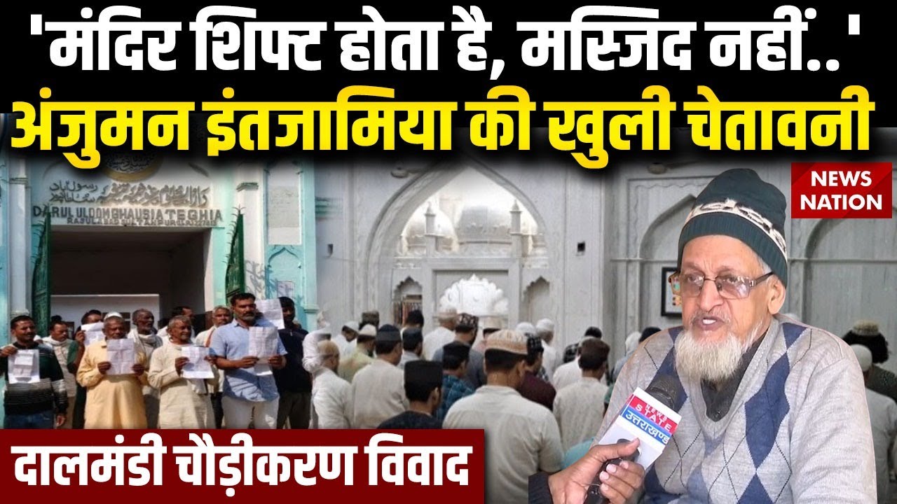 Varanasi के Dalmandi में 6 मस्जिदें होंगी शिफ्ट! Anjuman Masjid के Joint Secretary क्या बोले?