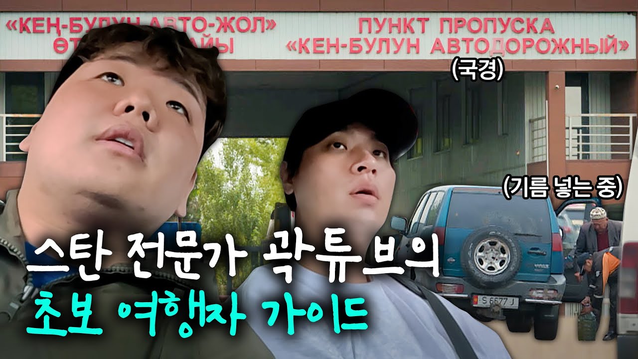 [풀버전] 현지인만 아는 구소련 역대급 휴양지 | 키르기스스탄 2편