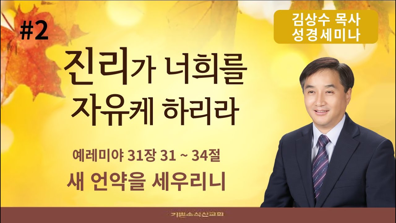 김상수 목사 성경세미나 #2