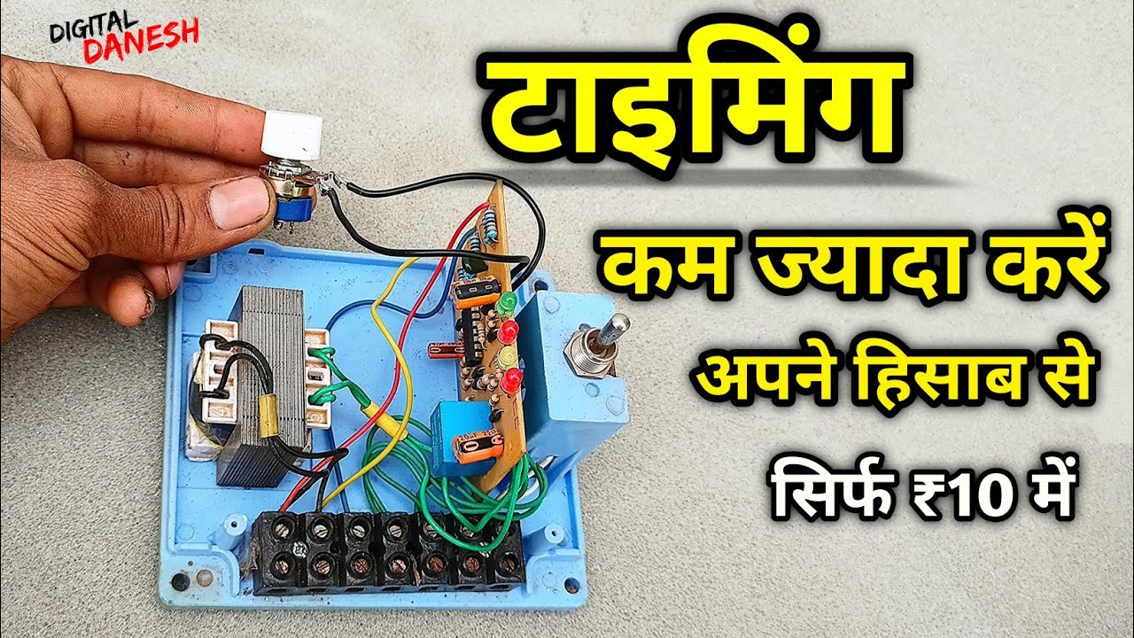 Make a timer adjustable auto switch