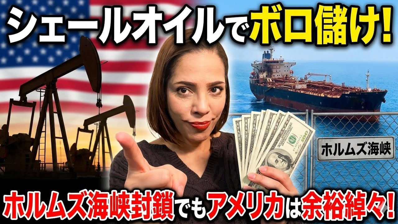 【米国独り勝ち？】シェール革命で中東依存度が低下&hellip;ホルムズ海峡封鎖でもノーダメージ
