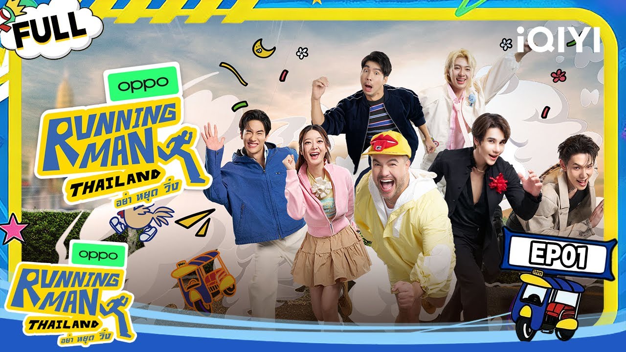 【🏃‍Multi Sub】奔跑全新出发➡️BILLKIN惊喜助阵 名牌大战一触即发🔥  | EP01 | Running Man Thailand | iQIYI 潮综艺