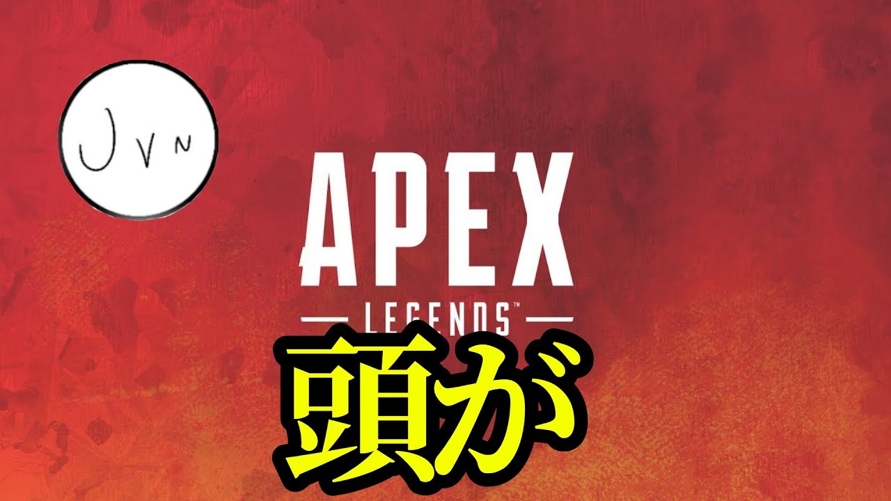 目も鼻も頭ももうダメだ・・・ペク配信!!!【参加型Apex】