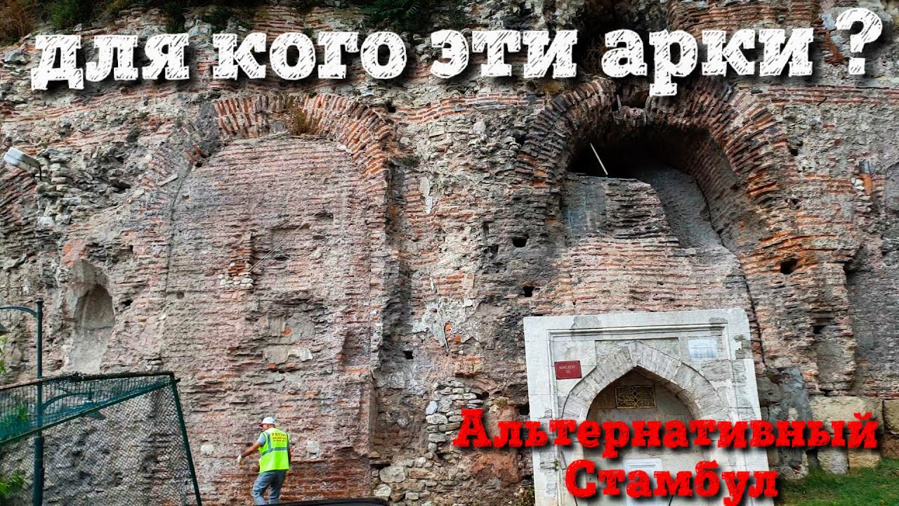 Альтернативный взгляд на Стамбул.
