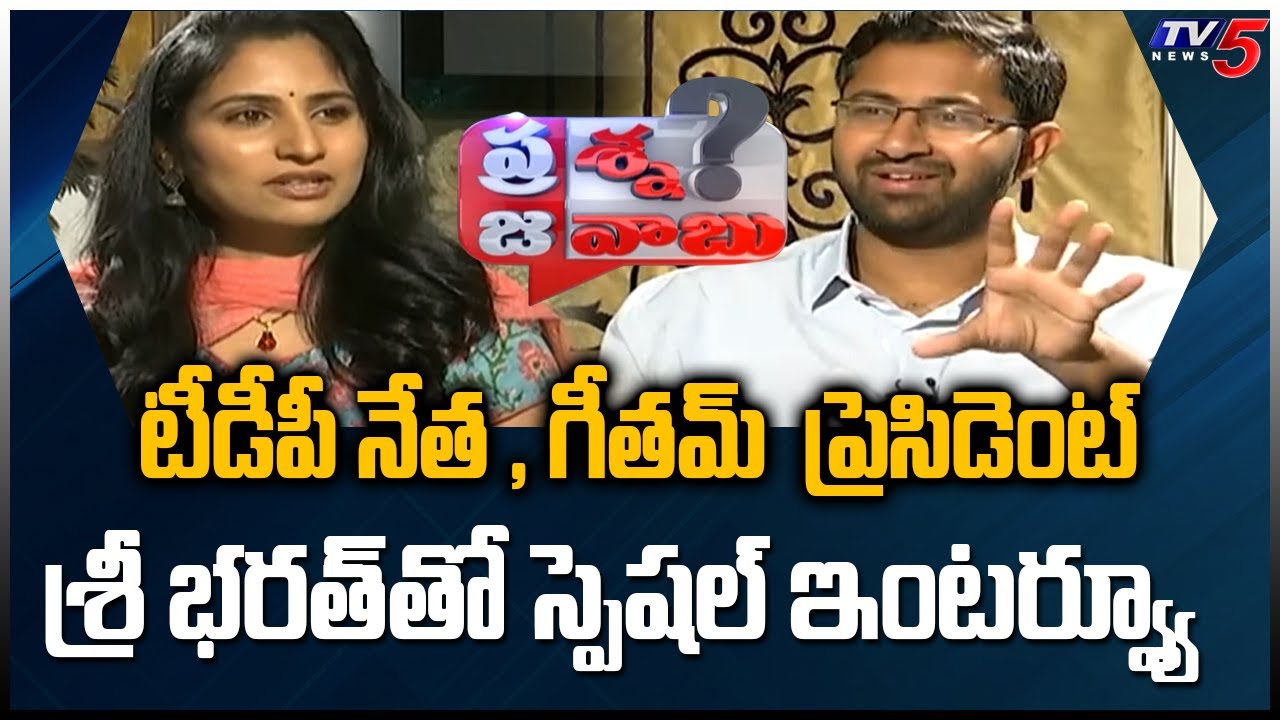 Praja With Anusha: TDP Leader & GITAM University President M Sri Bharat Special Interview | TV5 News