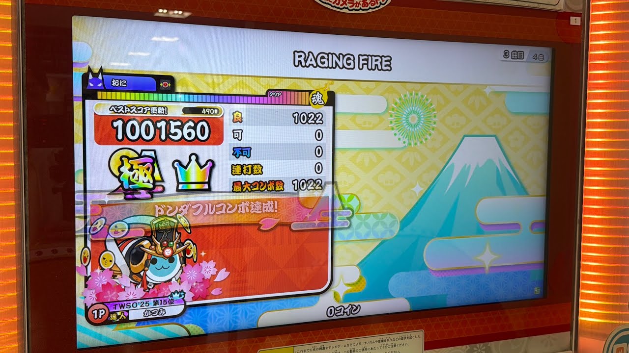 RAGING FIRE 裏 全良