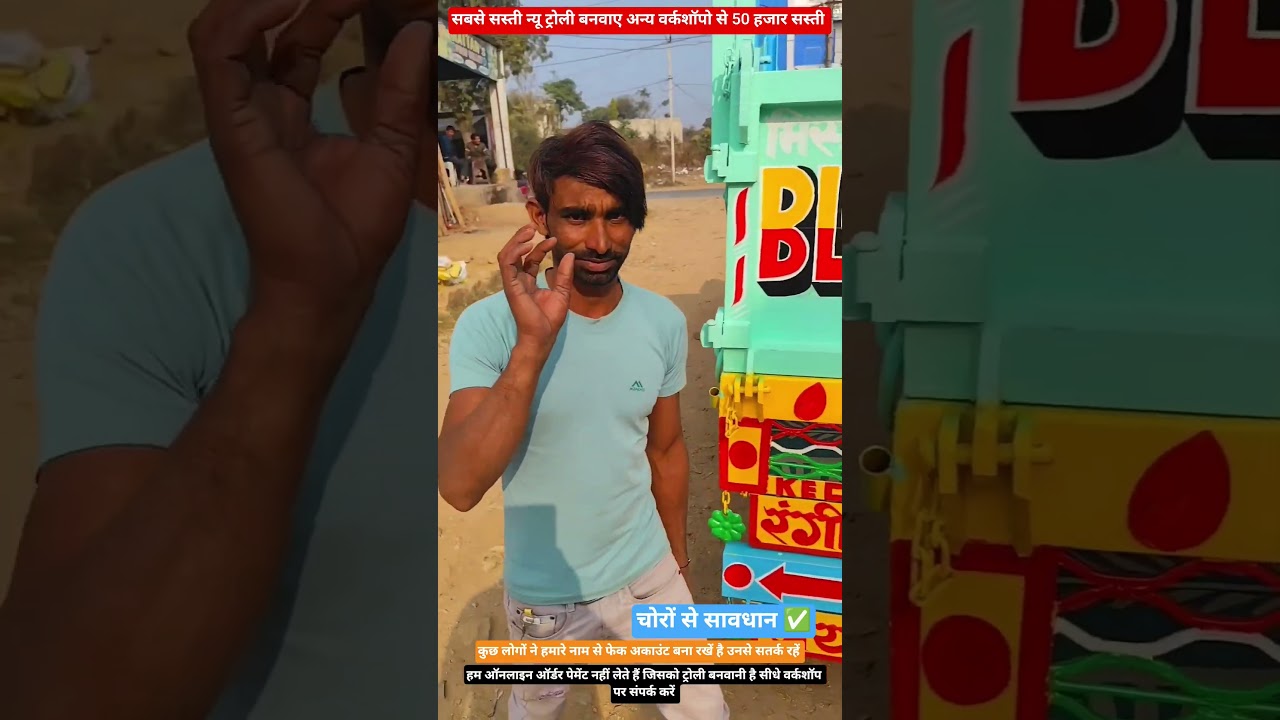 न्यू ट्रोली तैयार ग्राहक की जुबानी 🥰 
