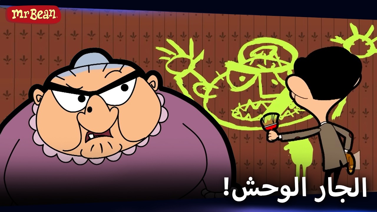 تحفة بين الجديدة! | Mr Bean Arabic مستر بين - Mr Bean Animated Best Scenes