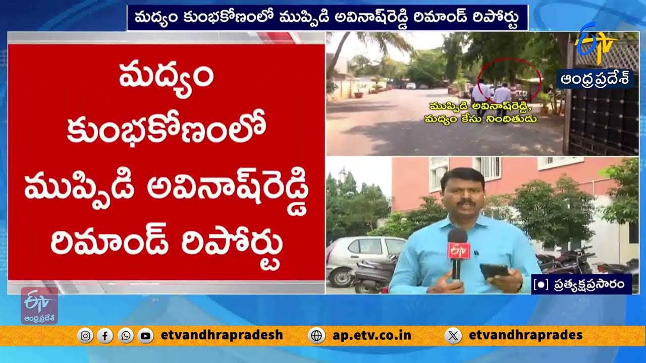 Avinash Reddy Remand Report Reveals Key Details in Liquor Scam