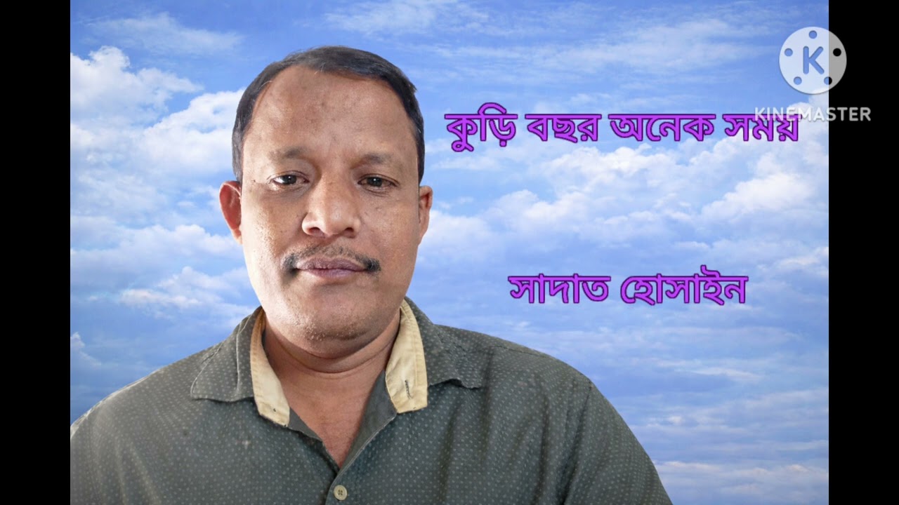 কুড়ি বছর অনেক সময়//সাদাত হোসাইন//কন্ঠে সমর পাত্র// বাংলা কবিতা আবৃত্তি