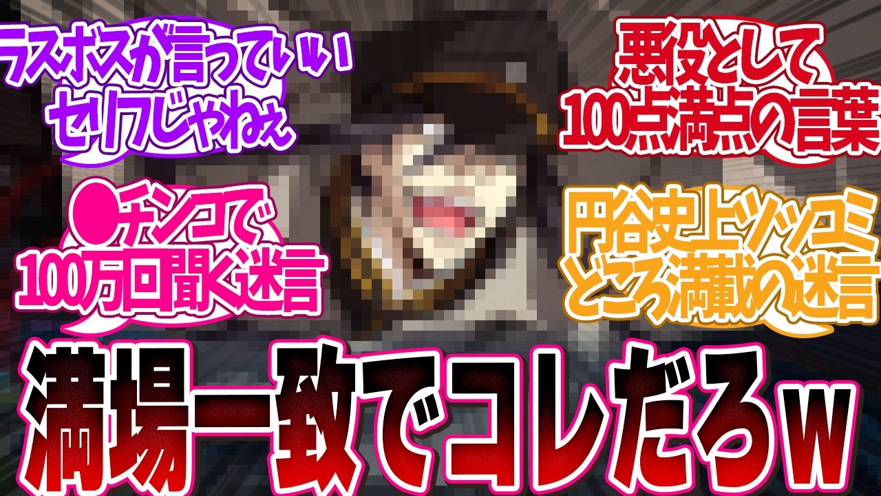 【悪の哲学】漫画、アニメ史に残る「悪役の魂が震えた名言・迷言挙げてけ」について読者の反応集【 アニメ マンガ 漫画 作家 】
