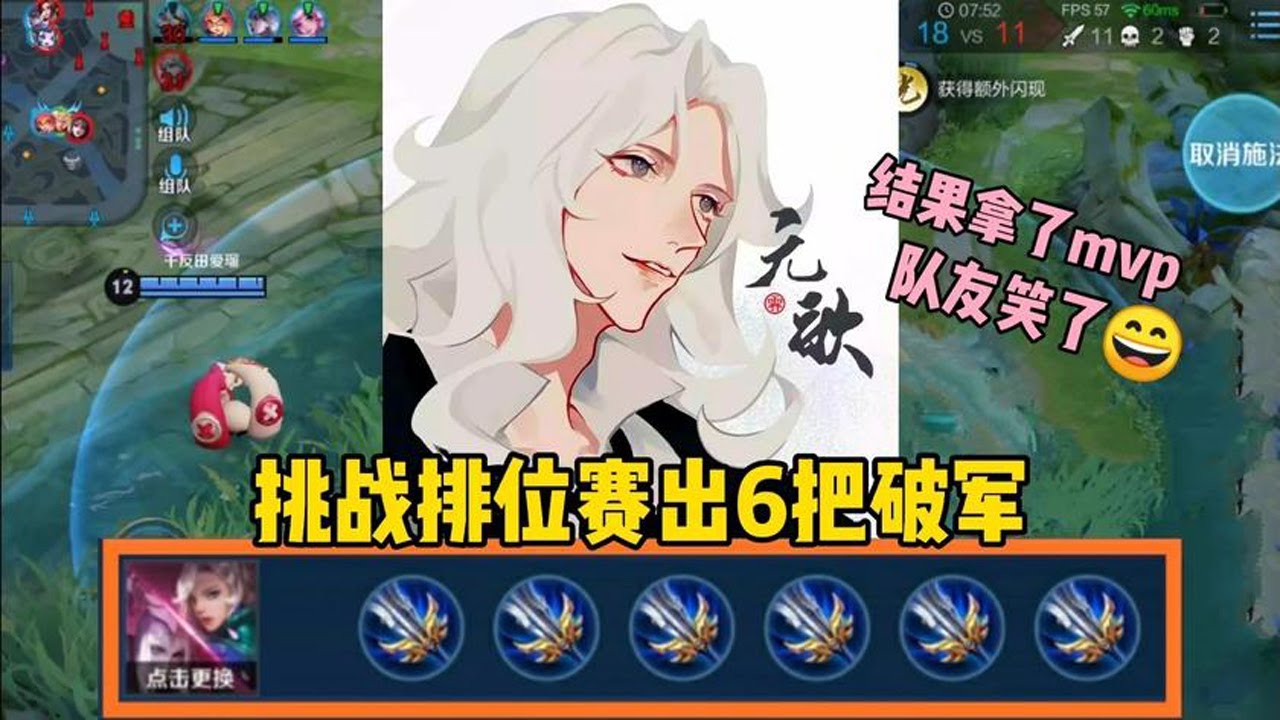 令狐：“破军怪”元歌：挑战排位赛出6把一模一样的破军，结果评分第一