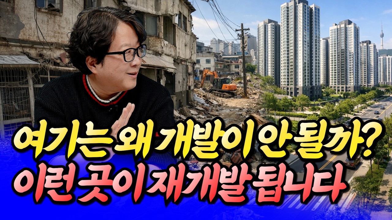 서울 재개발 이런 곳이 됩니다ㅣ전영진 1부 [후랭이TV]