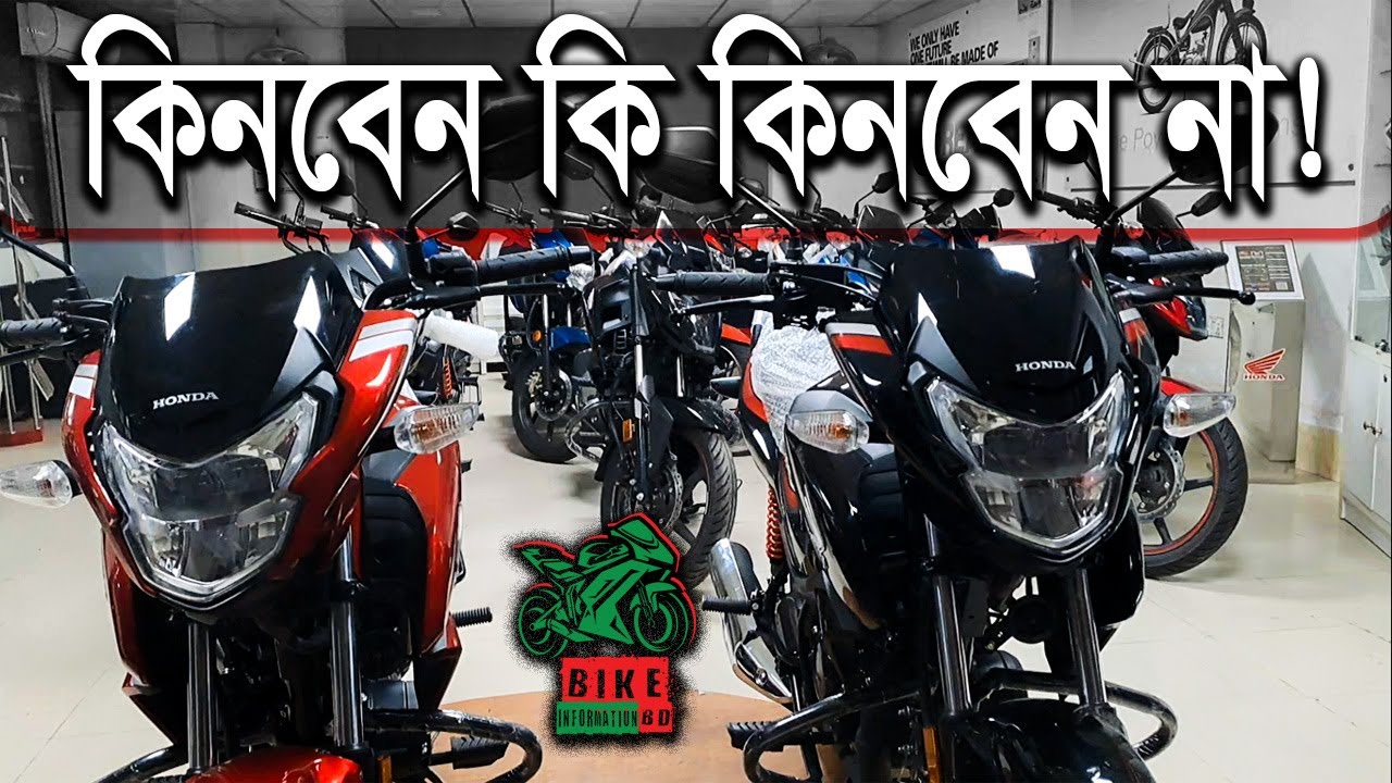 Honda SP 125cc BS6 কিনবেন কি কিনবেন না @BikeinformationBD