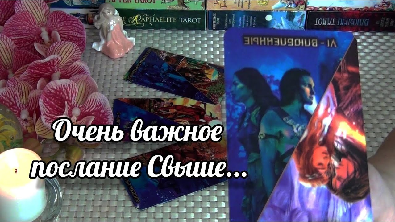 👁️❗У КОГО ВЫ ПОД ПРИСТАЛЬНЫМ ВЗГЛЯДОМ⁉️ Не позволяйте ШАРИТЬСЯ  в Вашей жизни... 🍀♥️ Гадание Таро