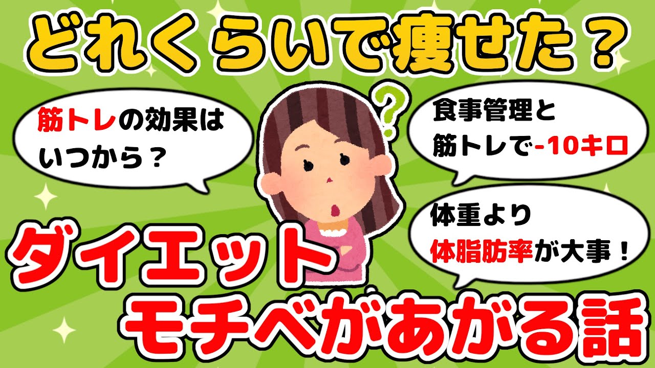 どれくらいの期間で何キロ痩せたか教えて！ダイエット成功談【ガルちゃんまとめ】
