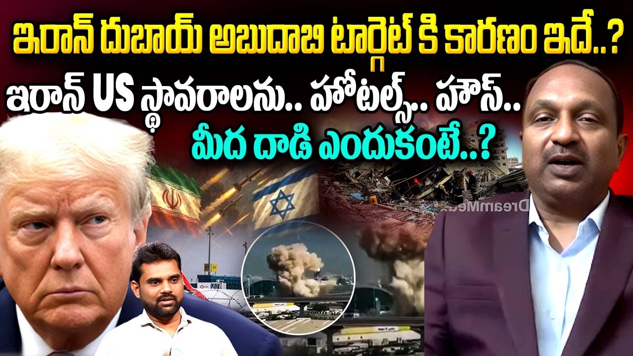 VV Rao About Why Iran strikes ON Dubai Airport | Iran Israel US War | Trump | Iran Missile | iDream