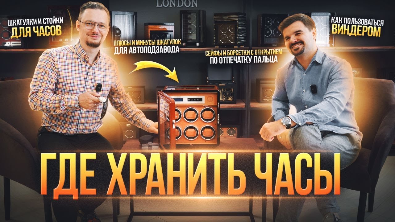 Как и где хранить часы: виндеры и шкатулки для часов Timestory