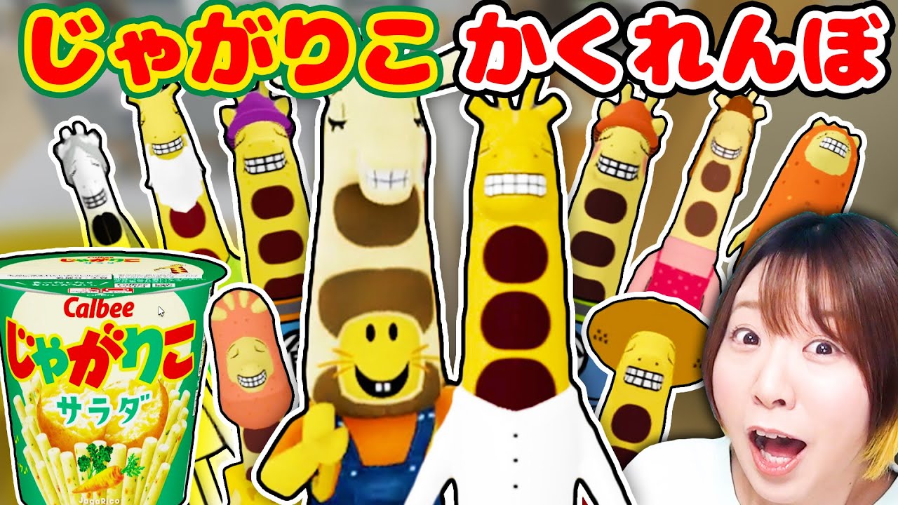 【ロブロックス】そんなところにいるの!? じゃがりこのキリンが隠れてる世界でキリンを探しまくれ！🦒👀 【じゃがりこかくれんぼ】