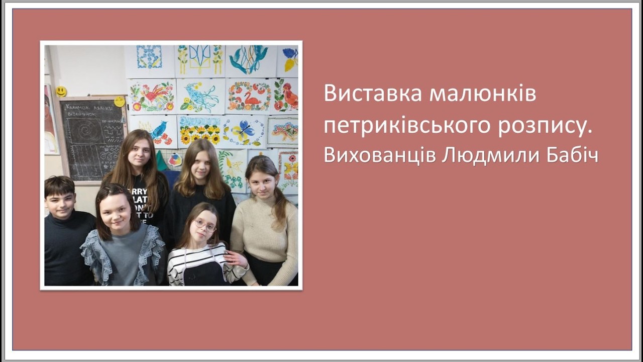 Виставка вихованців студії Людмили Бабіч в ДШМ лютий 2026