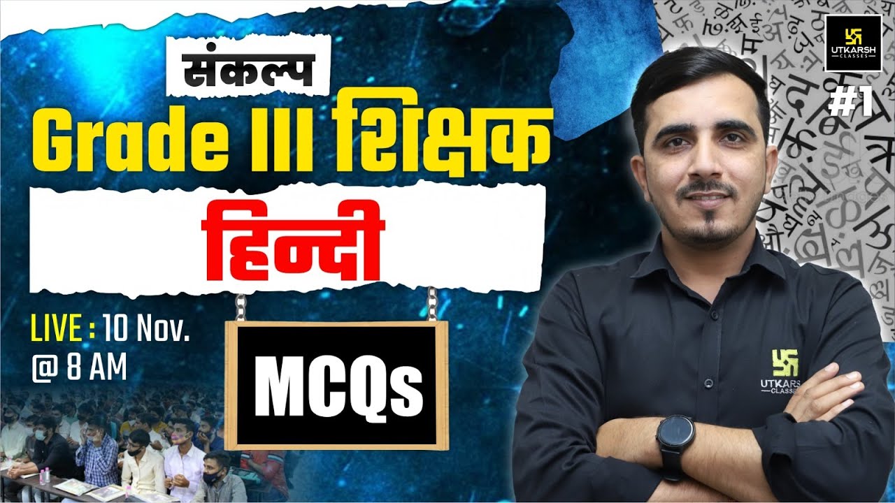 REET Mains 2025 | 3rd Grade Shikshak Hindi MCQs | 3rd Grade Teacher Hindi By Sunil Sir