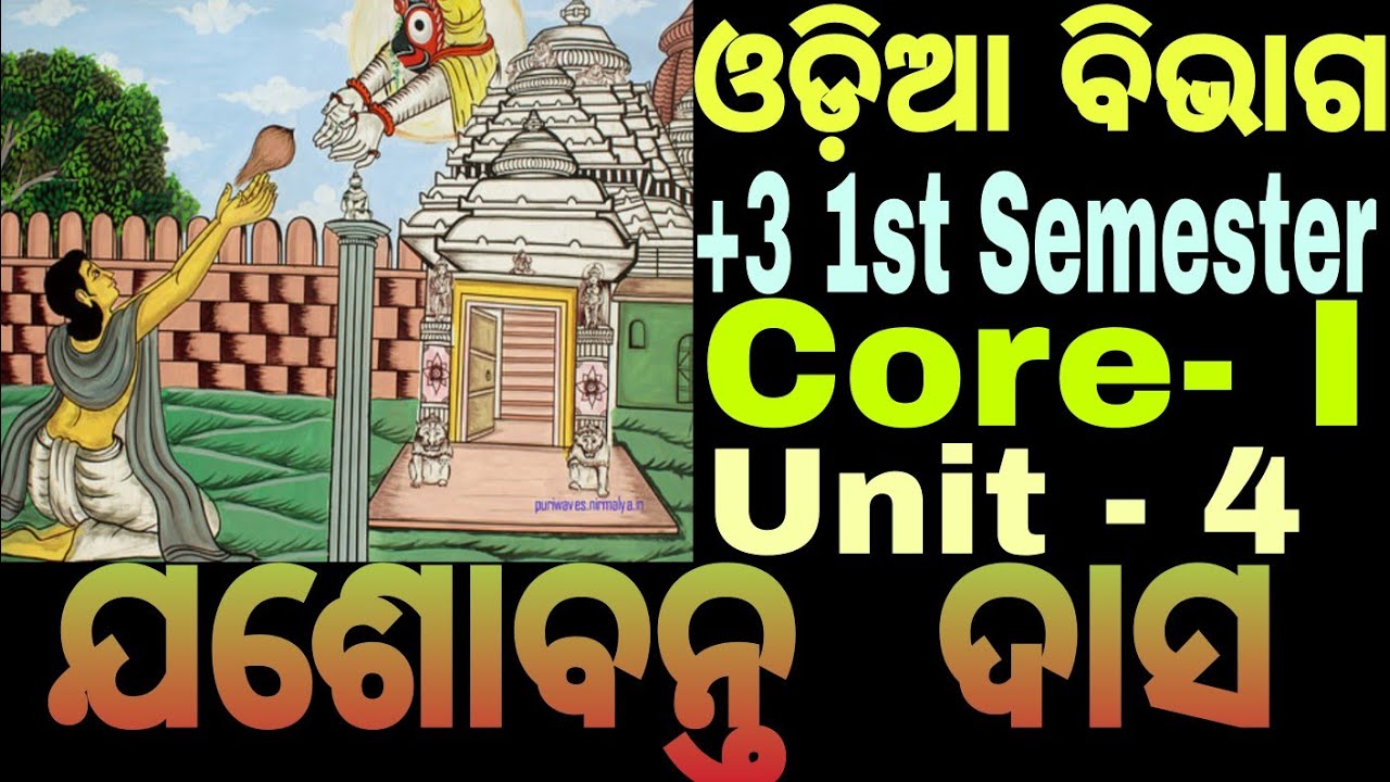 Jasobanta dash // +3 1st semester odia honours // Core - I // Unit - 4 ଯଶୋବନ୍ତ ଦାସ ( ବିଶେଷ ଅଧ୍ୟୟନ )