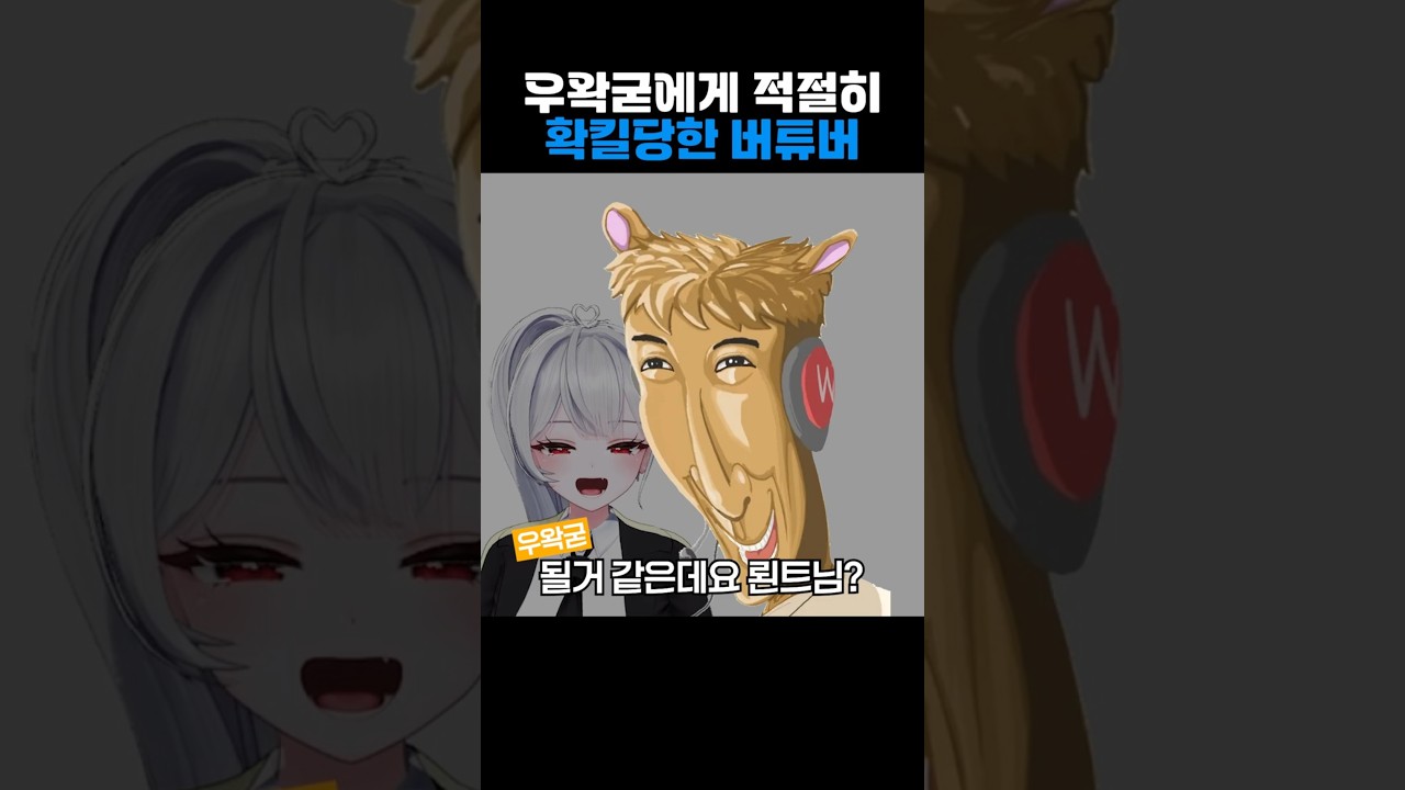 우왁굳이 놓친 여자 