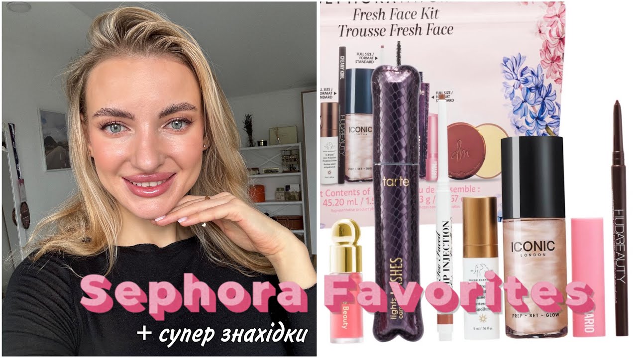 Тестуємо набір Sephora Favorites 😍 супер знахідка та відкриття косметики 🔥🔥🔥