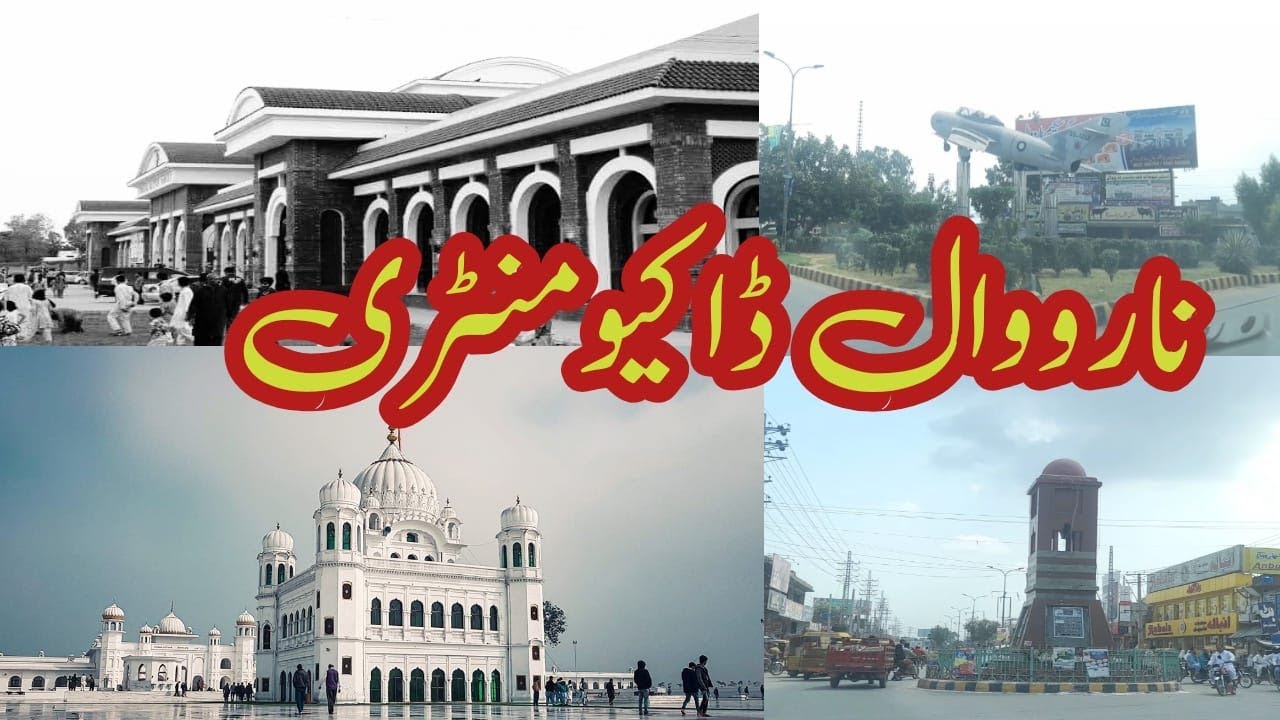Narowal Documentary in urdu | Narowal Famous places | History of Narowal | #shakargarh | #zafarwal