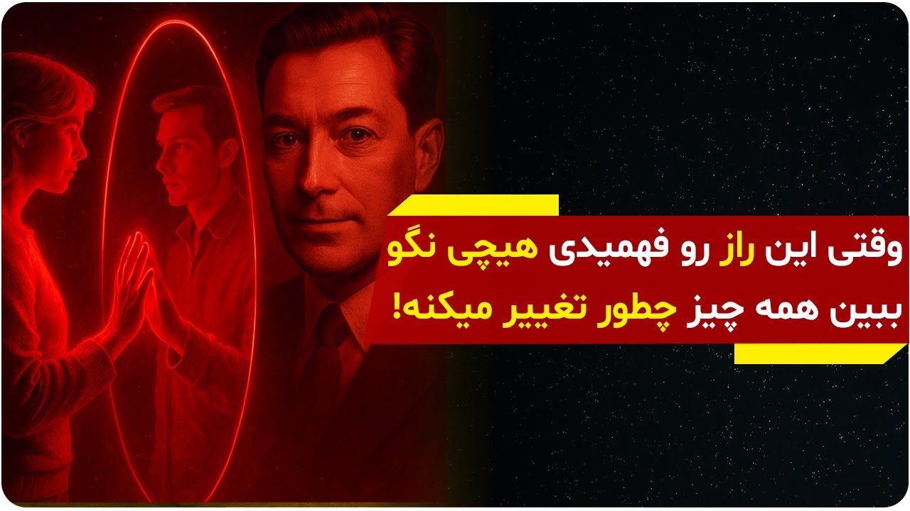 وقتی این راز رو فهمیدی سکوت کن و هیچی نگو! فقط ببین که همه چیز چطوری تغییر میکنه | دالان راز