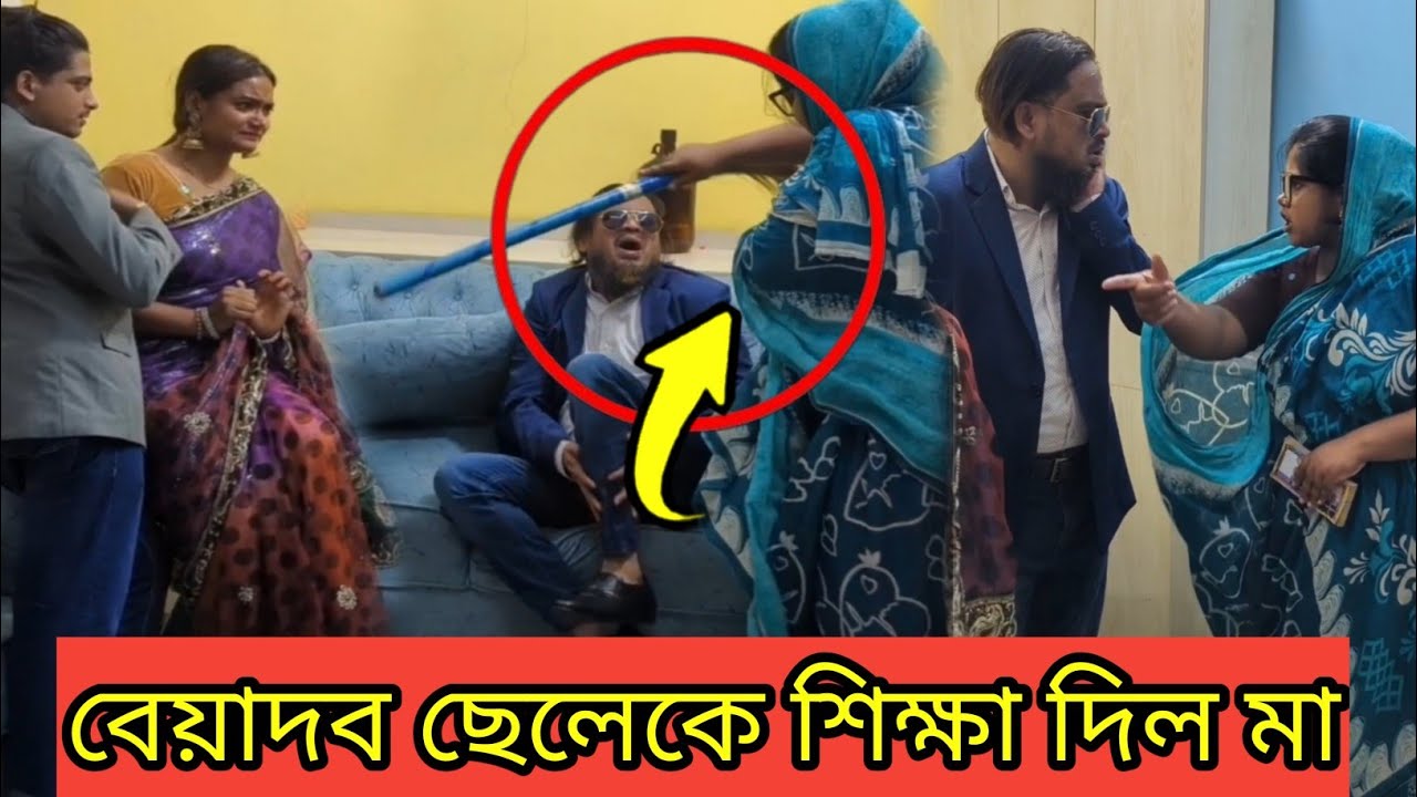 শ্বশুর বাড়ির লোকজন টাকা চাইতে দেরি দিতে দেরি হয় না আর মা টাকা চাইতেই পুরাই রেগে গেলে ছেলে!