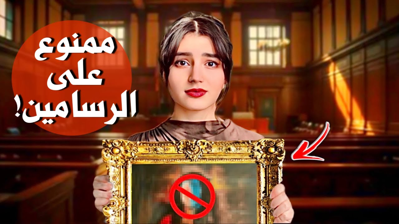 واجهت مشكلة قانونية بسبب بيع اللوحات الفنية😳! (القصة كاملة..)