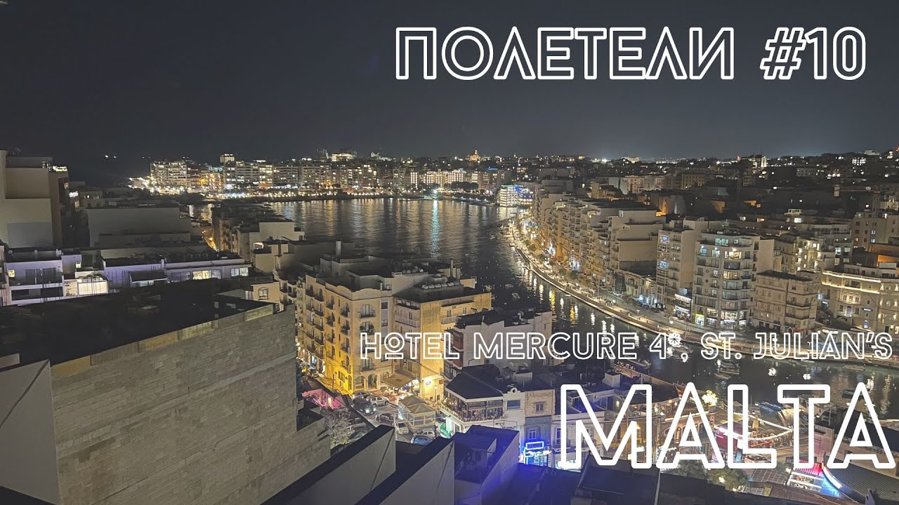 Hotel Mercure 4* Malta - руфтоп, вид на море и очень вкусные завтраки / Полетели 10
