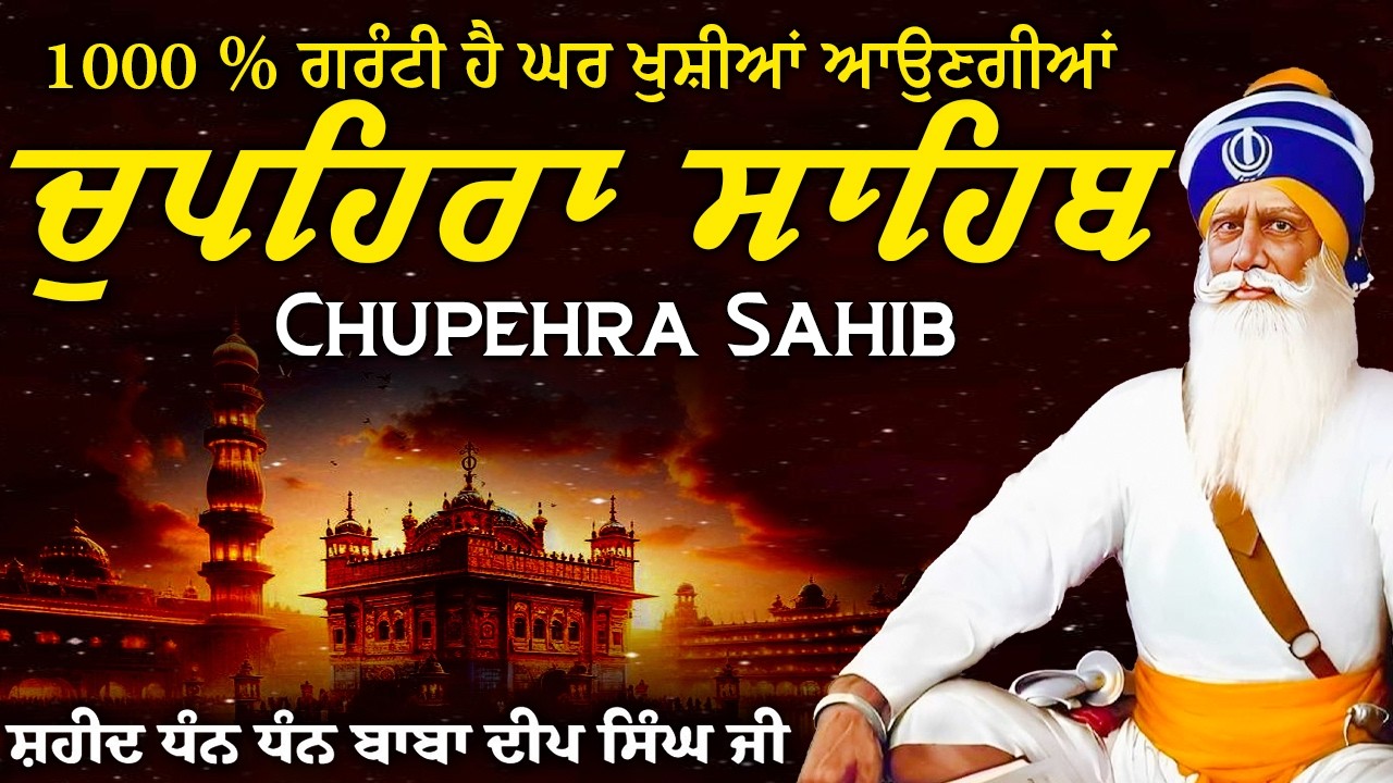 27 February 2026 G. Shaheed Ganj Sahib |Chopehra Sahib | Baba Deep Singh Ji I Sahidan Sahib #wmk