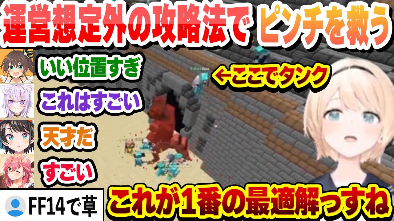 【#ホロ金策サバイバル 】アリーナ新ボスのハトタウロスに大苦戦するも運営想定外の攻略法でみんなのピンチを救う光の戦士ござる【兎田ぺこら/風真いろは/獅白ぼたん/水宮枢/ホロライブ/切り抜き】