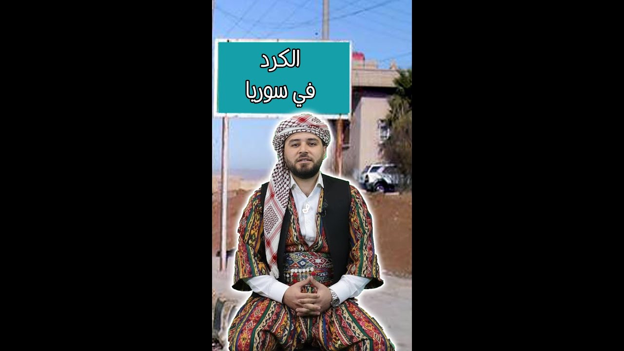 كيف عاش مئات الآلاف بلا جنسية في سوريا؟ | حكاية الكُرد