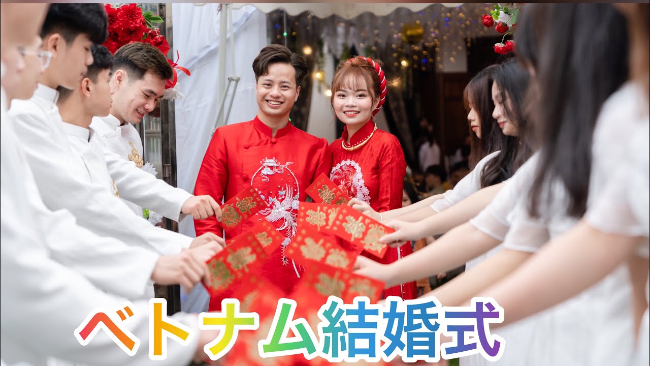 ベトナム結婚式について、全部紹介します。đám cưới quê tôi