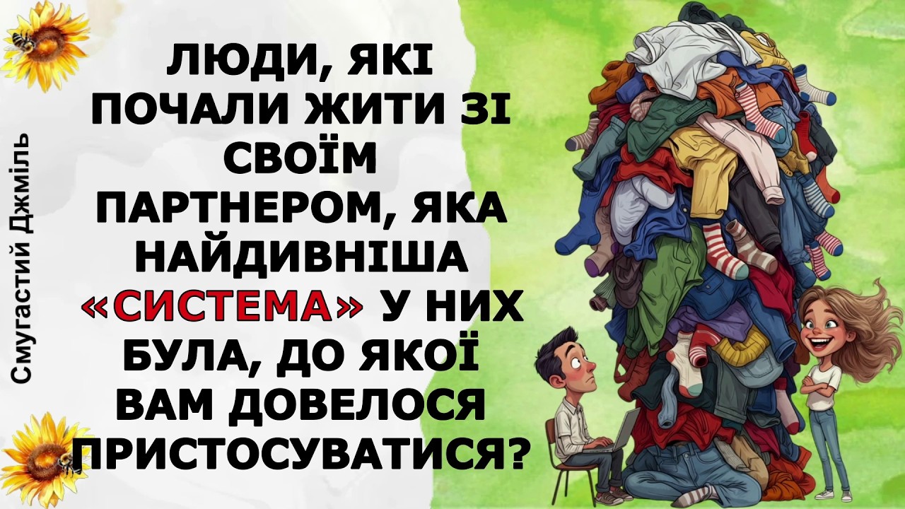 Люди, які почали жити зі своїм партнером, яка найдивніша «система» у них була?