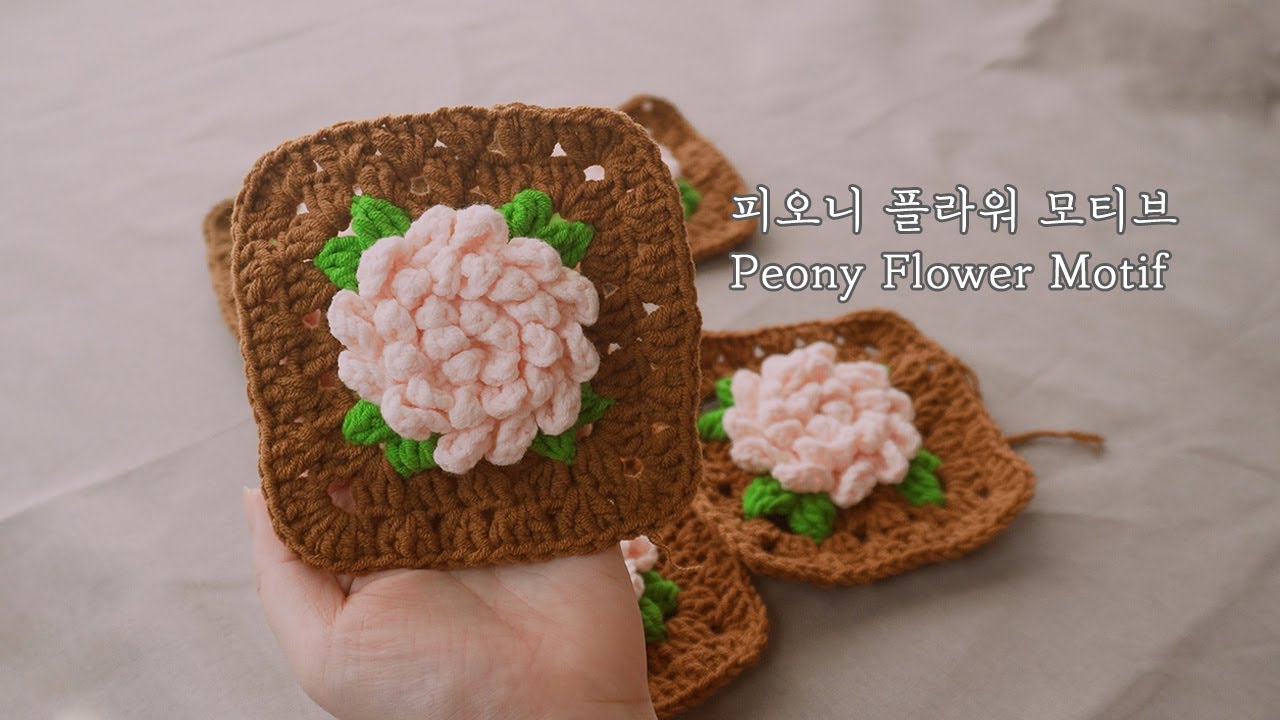 [4K,ENG] 코바늘로 만드는 꽃 한송이, 피오니 플라워 모티브, 모티브, 코바늘/ Crochet peony flower motif pattern