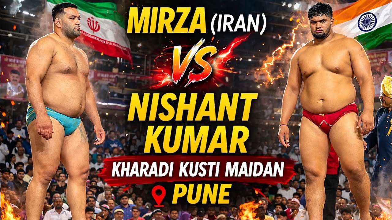 मिर्झा विरुद्ध निशांत | Mirza Iran vs Nishant Kumar, kharadi kusti pune 