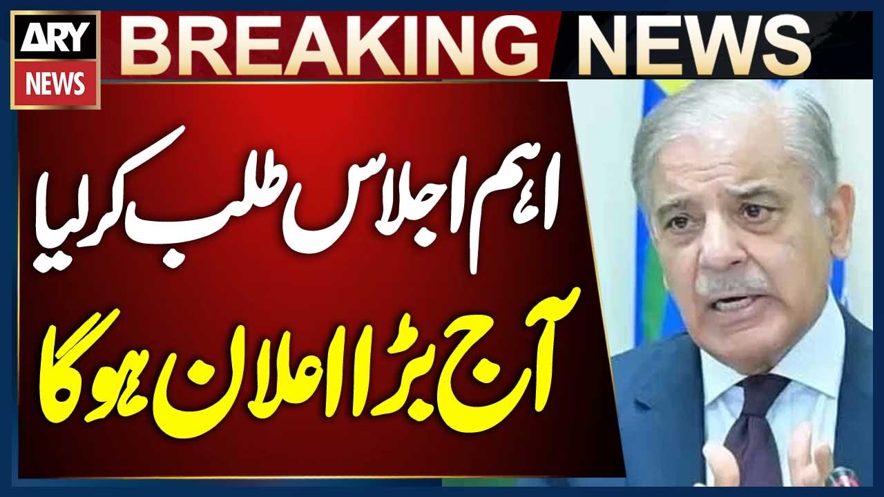 PM Summons Key Meeting Today Over International Developments | Breaking News