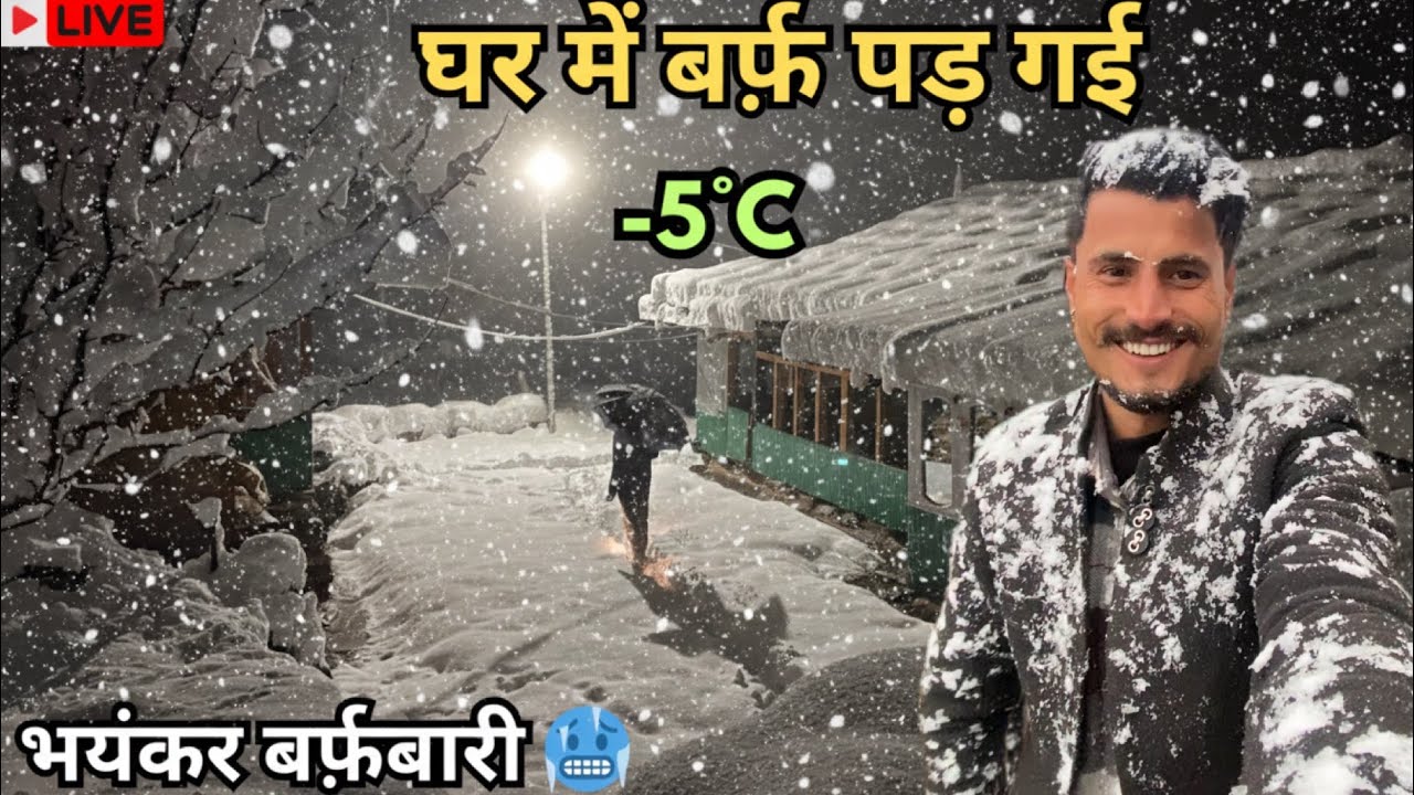 हमारे गाँव वाले घर में भयंकर बर्फबारी हो गई || pahadi lifestyle vlog | Snowfall in Uttarakhand ,vlog