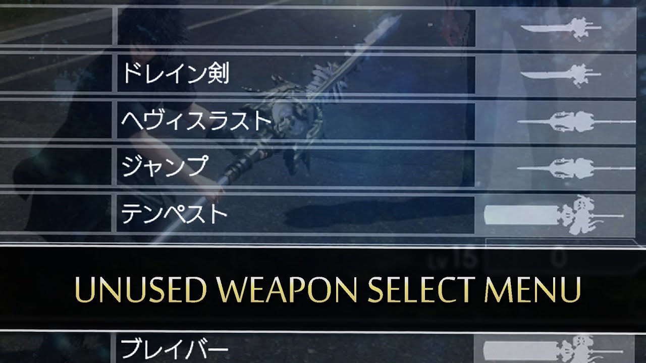 FINAL FANTASY XV EPISODE DUSCAE | Unused Weapon Select Menu