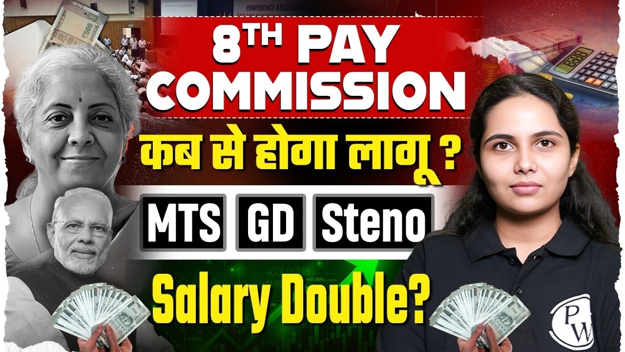 8th Pay Commission Latest News | SSC MTS, GD, Steno Salary Double? | 8th Pay Commission Salary