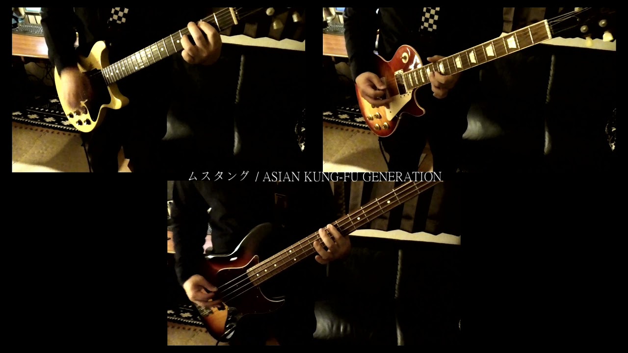 ムスタング / ASIAN KUNG-FU GENERATION (cover)