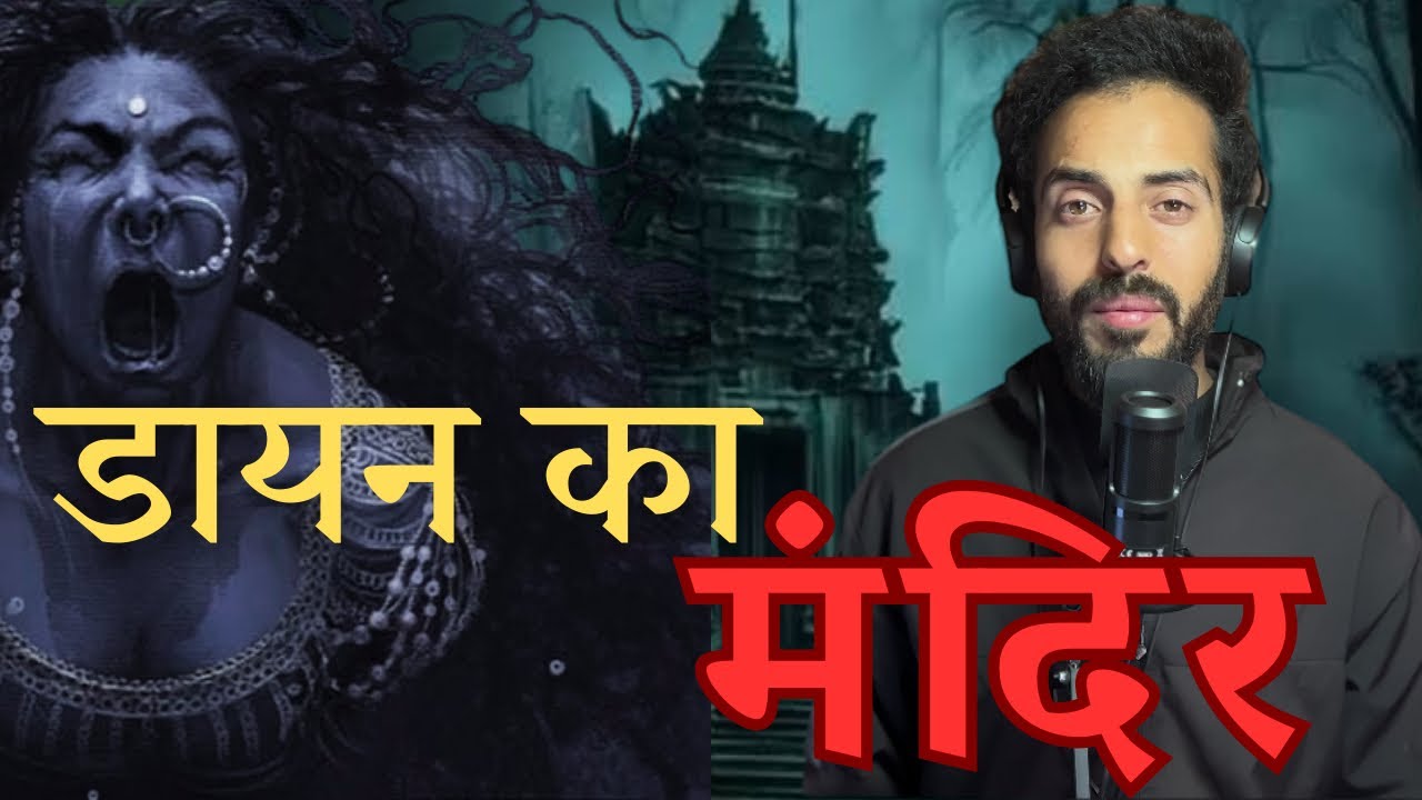 मंदिर का भूत - Real story of UTTARAKHAND || Subscriber Real Story || Real horror story