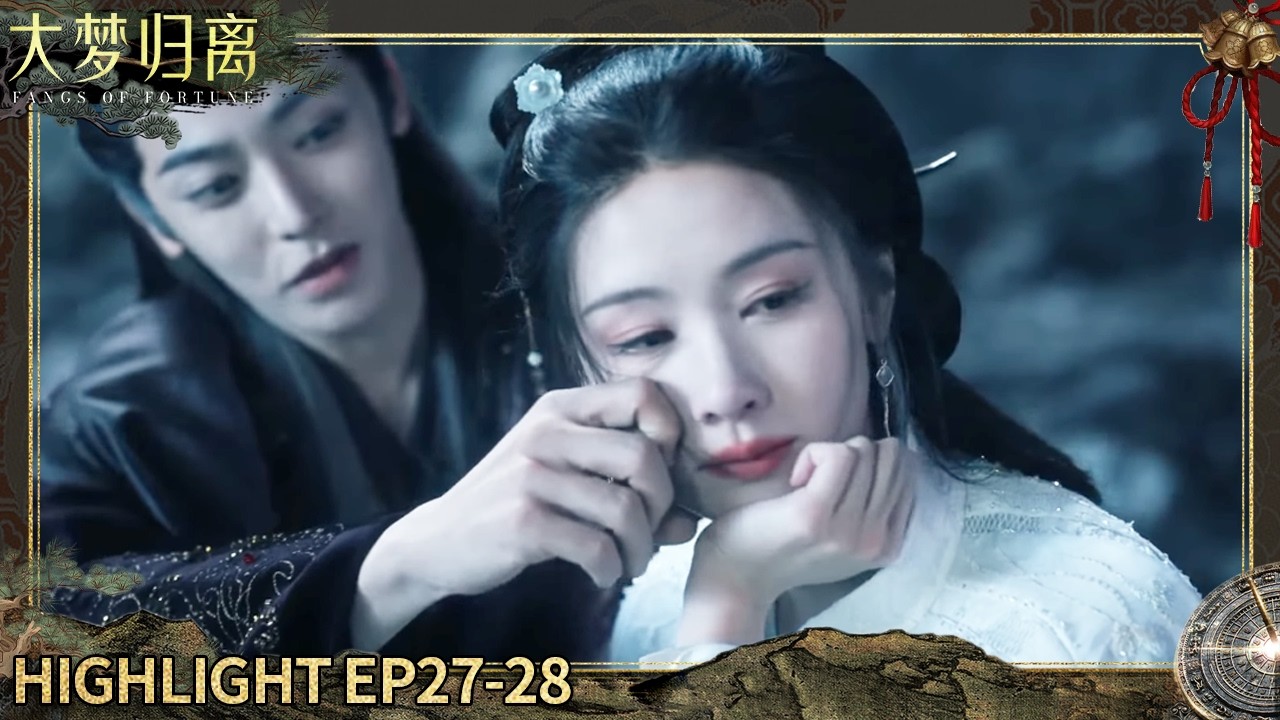 【大梦归离 EP27-28】卓翼宸化出内丹锻造妖身 | iQIYI 星剧场
