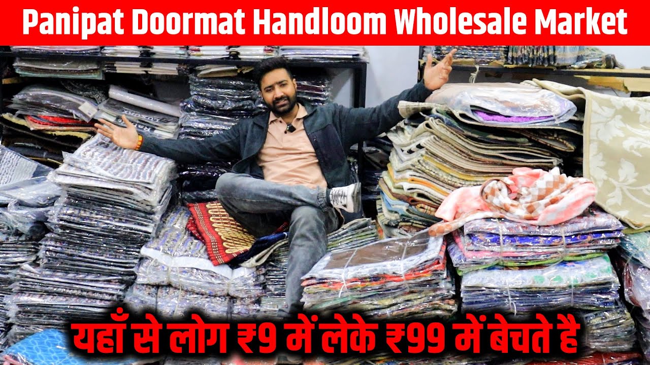 250 वाला पायदान, मात्र 10 में ! Doormat Paydan Wholesale Market in Panipat