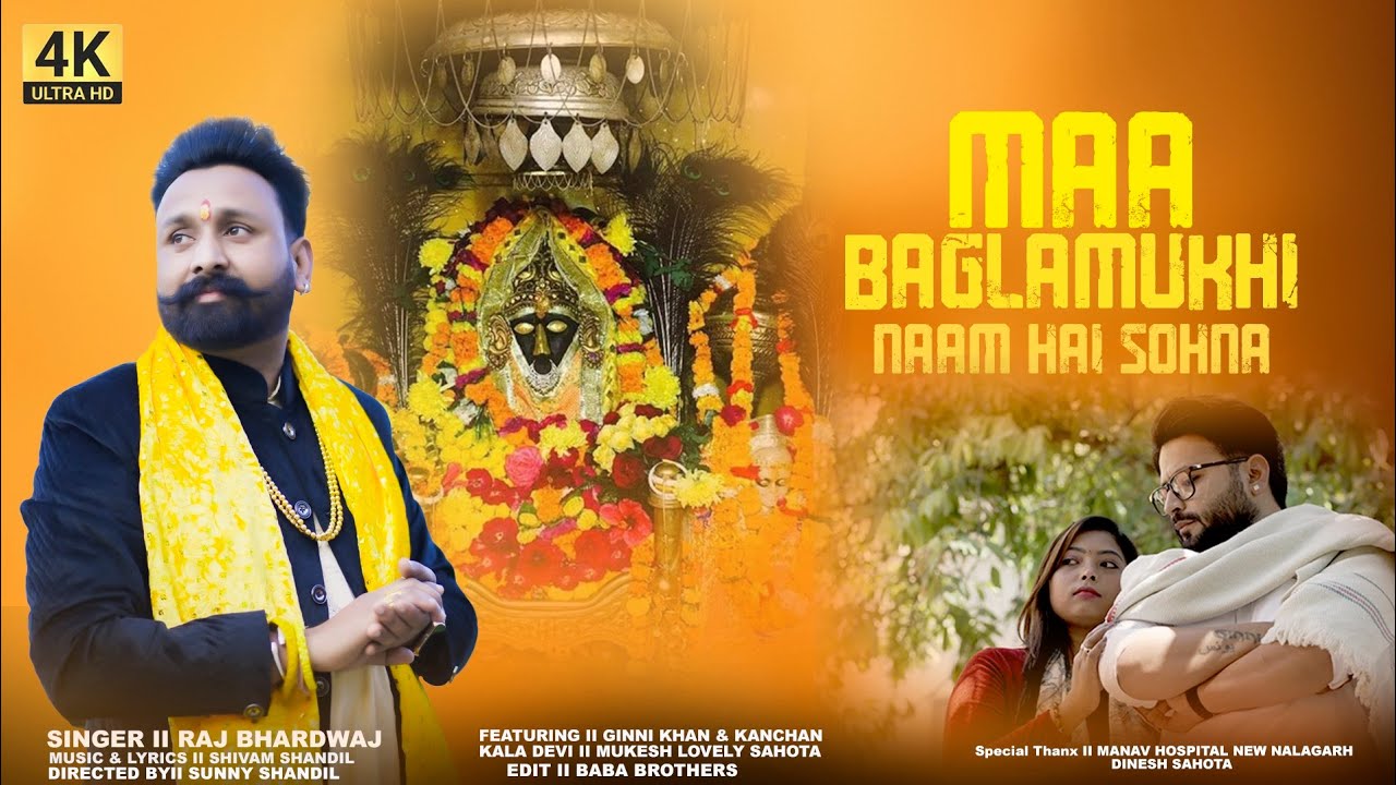 NEW BHAJAN 2025 II MAA BAGALAMUKHI NAAM HAI SOHNA II RAJ BHARDWAJ SHIVAM SHANDIL II SUNNY SHANDIL