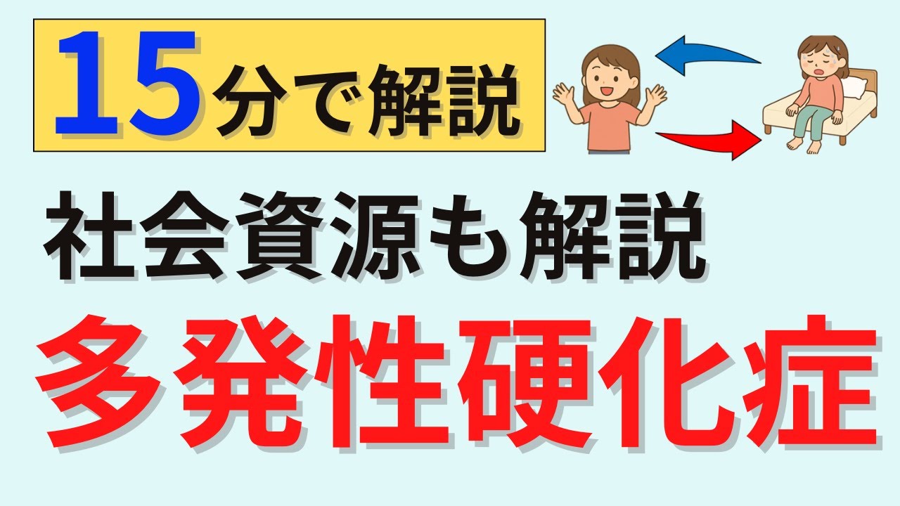 【15分で解説】多発性硬化症について解説